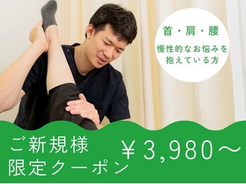 かさはら整骨院