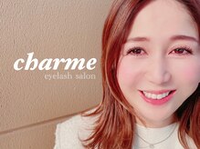 シャルム(charme)