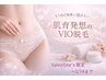 【2/14まで】自己処理卒業★肌育発想のVIO脱毛で快適さを実感