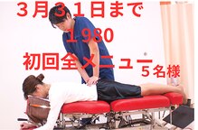 フジ 整体院(FUJI)