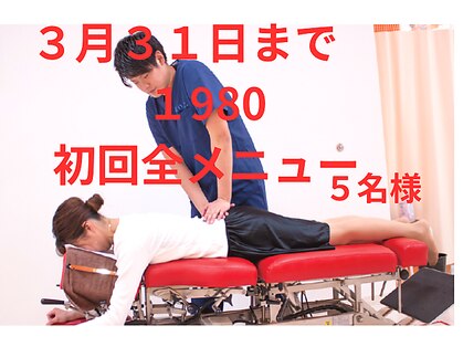 フジ 整体院(FUJI)の写真