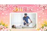 【3月限定】先着５名様！ 足からスッキリお悩み改善整体コース￥2,980