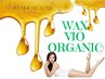 新生活応援クーポン★オーガニックVIOWAX脱毛★艶*潤い*美肌￥7700→￥4980