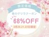 【3連休限定◇ゲリラクーポン】ホワイトニング15分×2回照射¥9,330→¥3,000