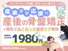 【産後人気No.1】骨盤から整えて体型&疲れ同時改善★出産後のご褒美ケア♪