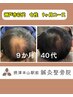 抜け毛改善◎幹細胞×育毛鍼|本気の頭皮改善コース
