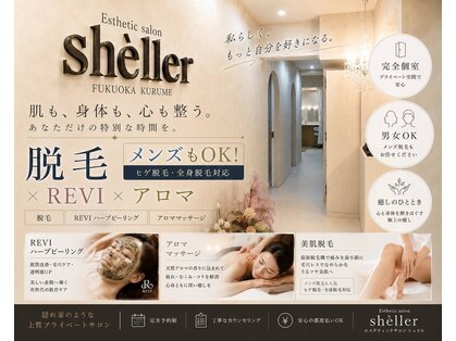 シェリエ(Sheller)の写真