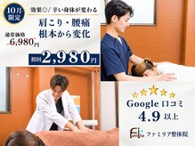 ファミリア整体院