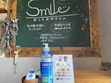 おうち整体サロン スマイル(SMILE)の雰囲気（感染症対策をしております。完全プライベートサロンです！）