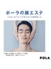 メンズフェイシャルエステ　初めてのフェイシャル　30分￥4290～　肌分析付き