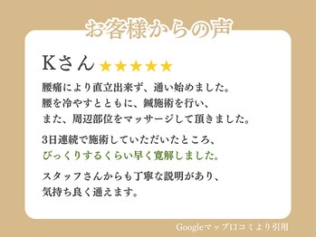 神戸新長田わだち整骨院/お客様の声 17