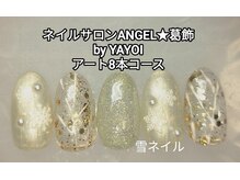エンジェル 葛飾(ANGEL)/YAYOI担当