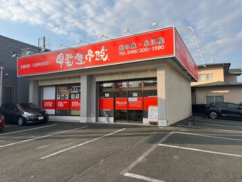 甲斐整骨院 光の森永江院