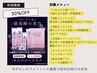 【初回割引】男女共通　フェイシャル割引クーポン 通常料金より30%OFF！