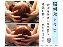 KANコルギセラピー 千葉店の雰囲気（脳刺激セラピー×小顔★頭皮から爽快に小顔へ頭痛・眼精疲労改善）