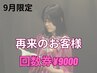 再来のお客様のみ【特別★回数券】