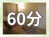 【男女】 60分打ち放題コース（VIO含む全身可)　¥11,000