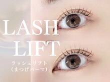 メル(Mer.)/まつげパーマ/まつ毛パーマ