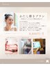 【新プランできました】わたし磨きプランってなに?説明&お試し1回