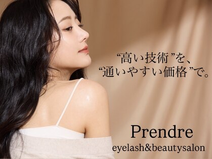 プランドール(Prendre)の写真