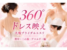 プライベートエステサロン トゥインクルの雰囲気（【札幌ブライダルエステ】背中・二の腕・デコルテ・脇・肘まで◎）