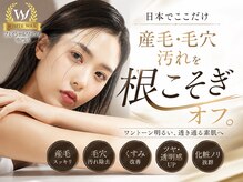 ホワイトワックス 浜松(WHITE WAX)