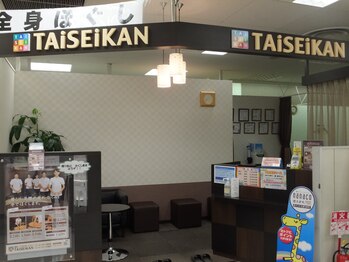 タイセイカン イトーヨーカドー和光店(TAiSEiKAN)/【入口】