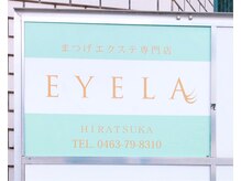 アイラ 平塚店(EYELA)/4FがEYELA平塚店です