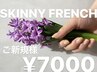 【HAND】自爪を傷めないジェル/スキニーフレンチ(カラーフレンチ可)¥7000