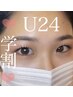 【学割U24】パリジェンヌラッシュリフト★4000円(メニュー追加・指名不可)