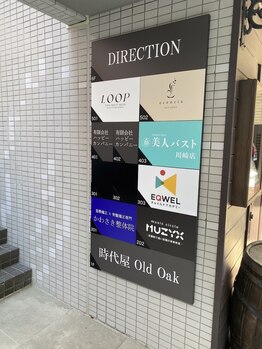 かわさき整体院/当院は2階です。