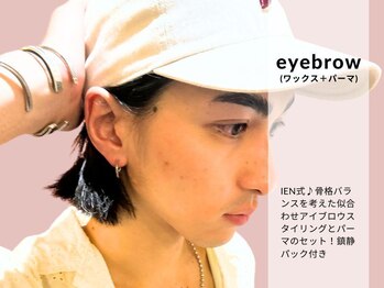 イエン(IEN)/男性にも！眉ワックス＋パーマ☆