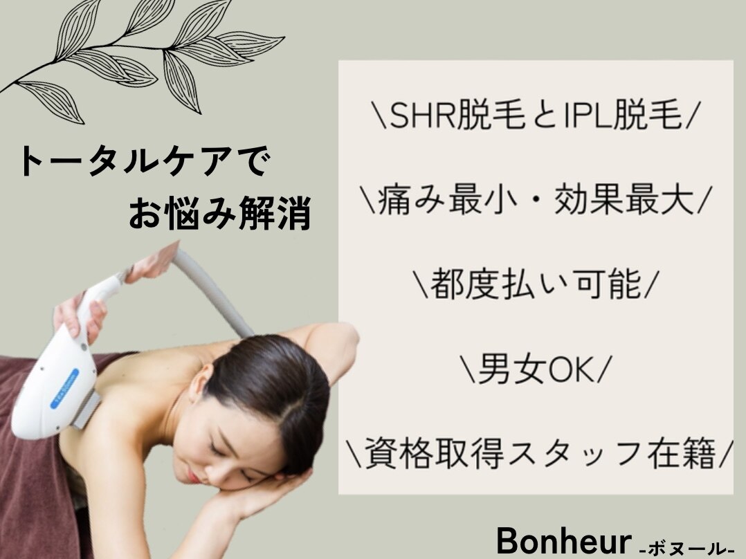 ボヌール 久留米(Bonheur)｜ホットペッパービューティー