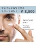 ソフトピーリング脱毛◎【匠道WAX】MEN'Sフェイシャル¥8,800(鎮静パック付)