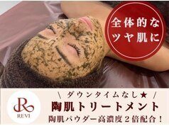 【回数券ご購入のお客様】肌質改善reviハーブピーリング\0