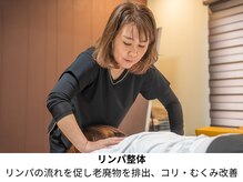 ウルーズ(HRUREUSE)/リンパ整体で「巡る」体