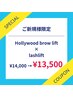 ★スペシャルクーポン★HBL("眉毛"パーマ)×まつげパーマ13,500円♪