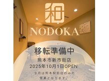 ノドカ 新市街店(NODOKA)