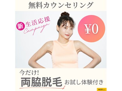 アルゴ 八幡黒崎店(ALGO)の写真