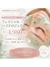 ★女性ホルモンUP/敏感肌向け フェイシャル+ハイドロジェリー 初回4980円★