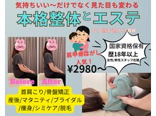 いおり骨盤整体 リブート(RE:BOOT)