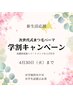 【学割U24】新生活応援！4/30までまつ毛パーマ（上のみ）¥6,600→¥4,400