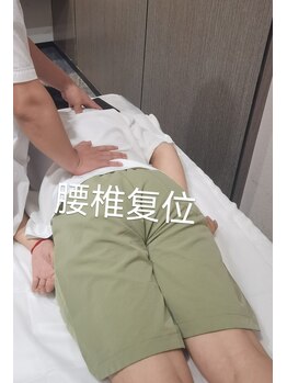 長寿堂 東洋整体院/腰椎矯正正しい位置を戻る