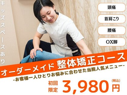 おひさま整骨院の写真