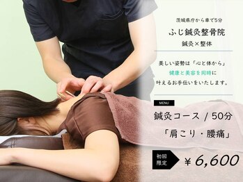ふじ鍼灸整骨院