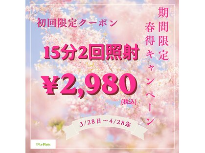 ルブラン 奈良店(Le Blanc)の写真