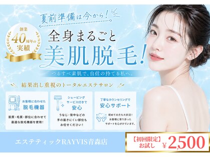 エステティック レイビス 青森店(RAYVIS)の写真