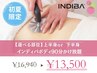梅雨限定【インディバ90分】全身徹底ケア 脂肪燃焼×代謝UP