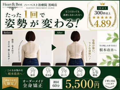 ハーベスト治療院の写真