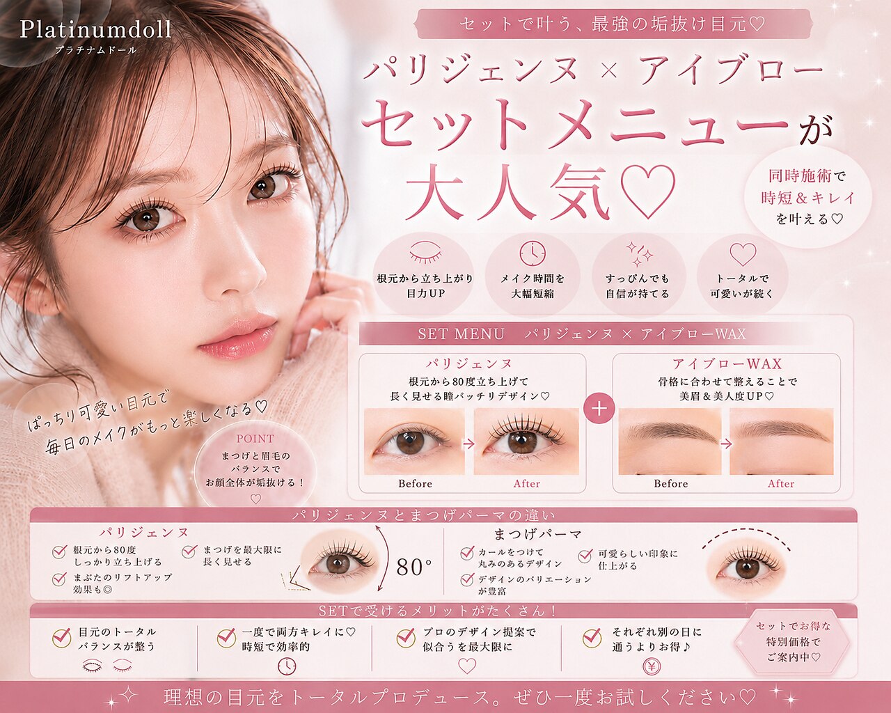 パリジェンヌラッシュリフト+美眉アイブロウWAX（メイク仕上げ込み）